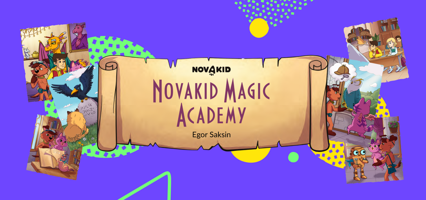 Дарим книгу «Академия Магии Новакид» маленьким читателям