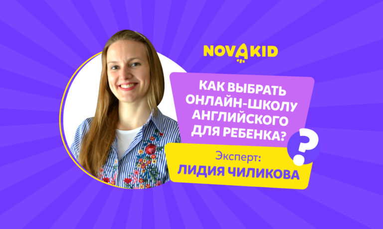 Как выбрать курс английского своему ребенку и ускорить его прогресс