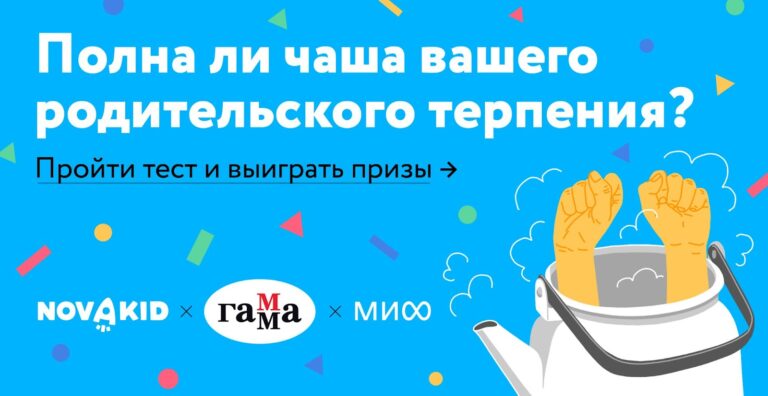 «Чаша терпения»: тест для родителей