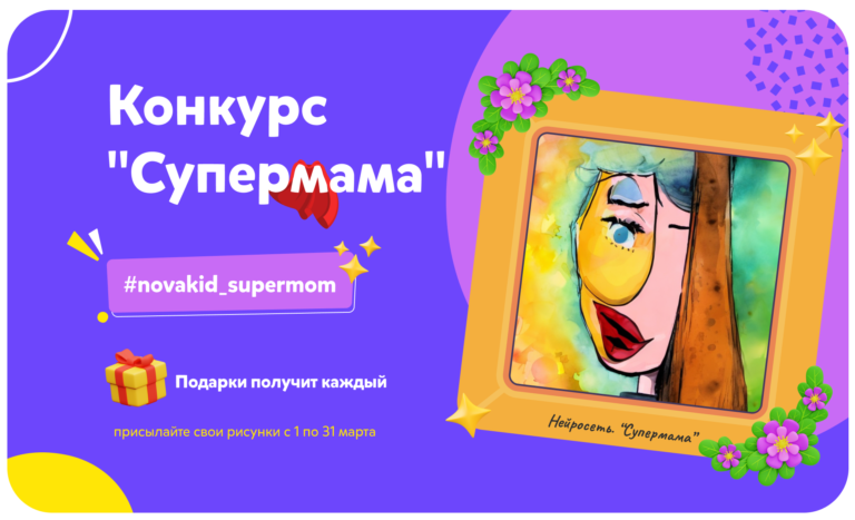 Мы уверены, что ваши дети намного талантливее и креативнее, чем нейросеть! А их творчество пропитано любовью❤️